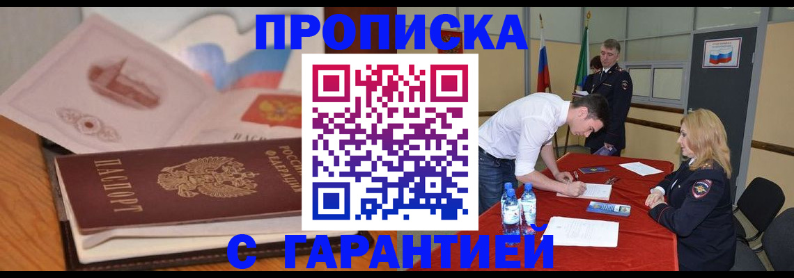 прописка штамп в Бугульме